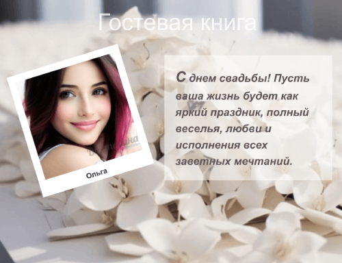 Гостевая книга