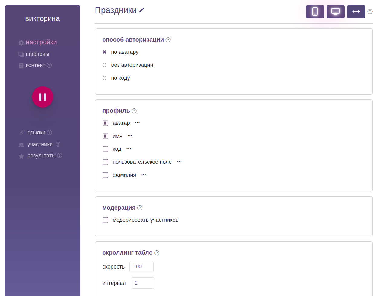 конструктор викторин, панель управления