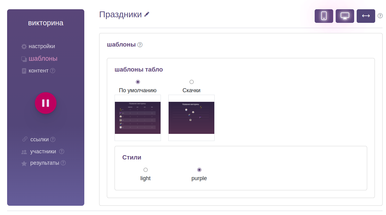 конструктор викторин, панель управления