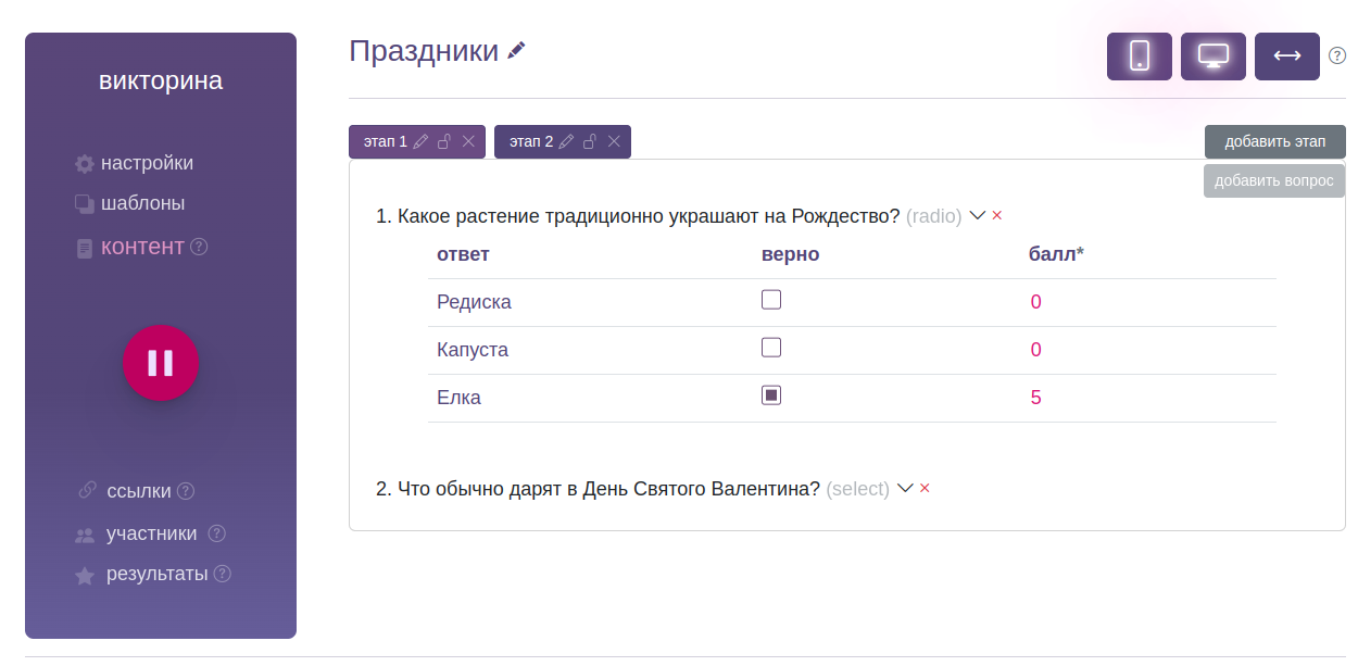 конструктор викторин, панель управления