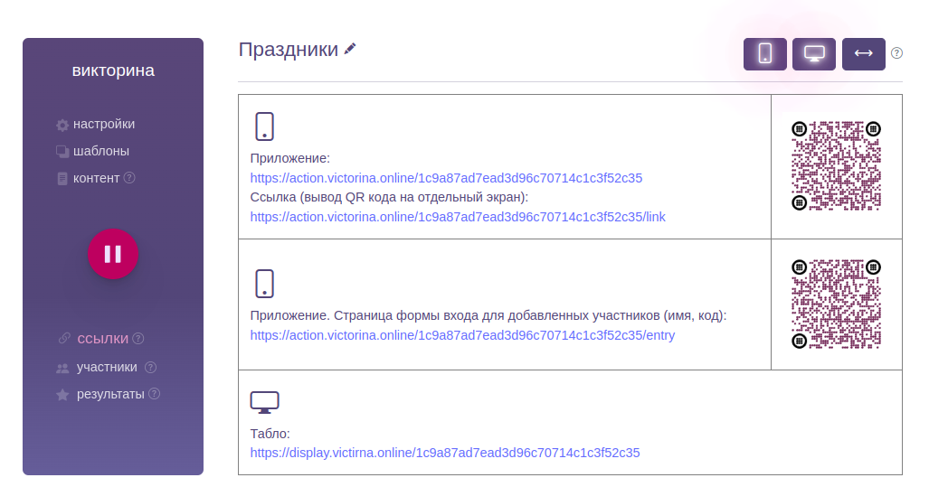 конструктор викторин, панель управления