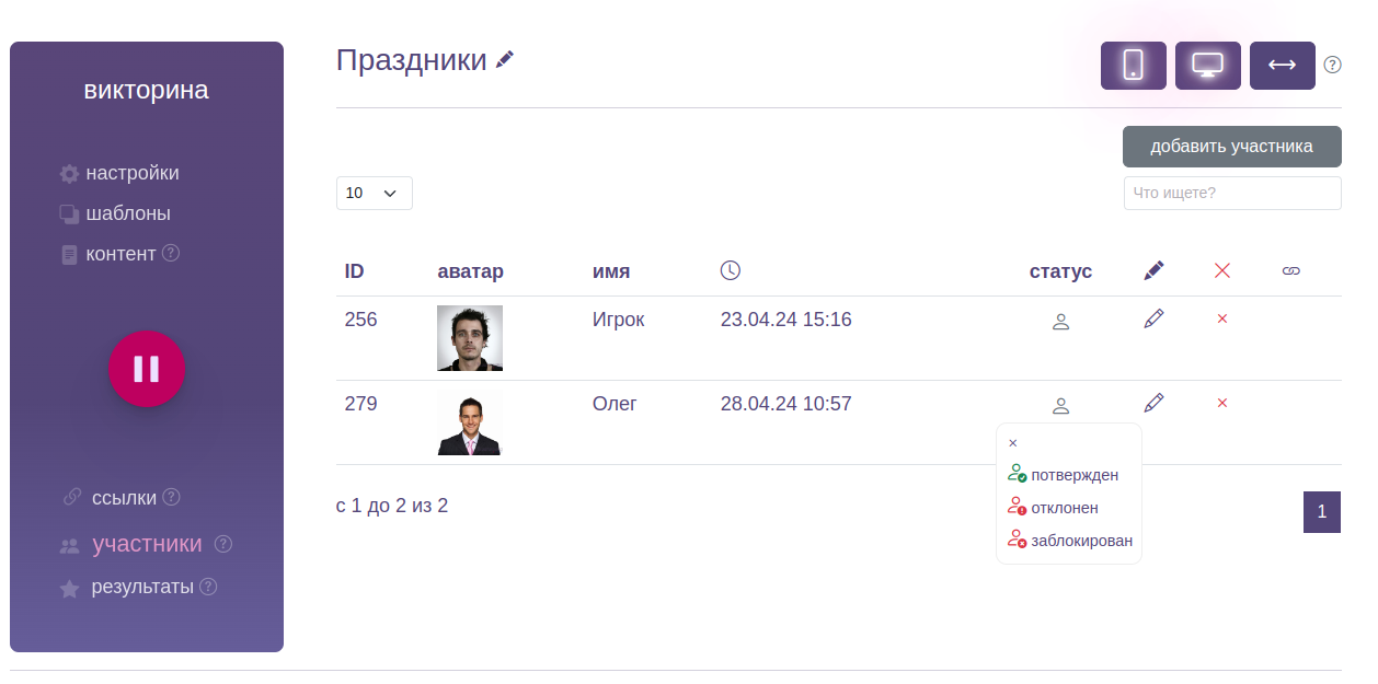 конструктор викторин, панель управления