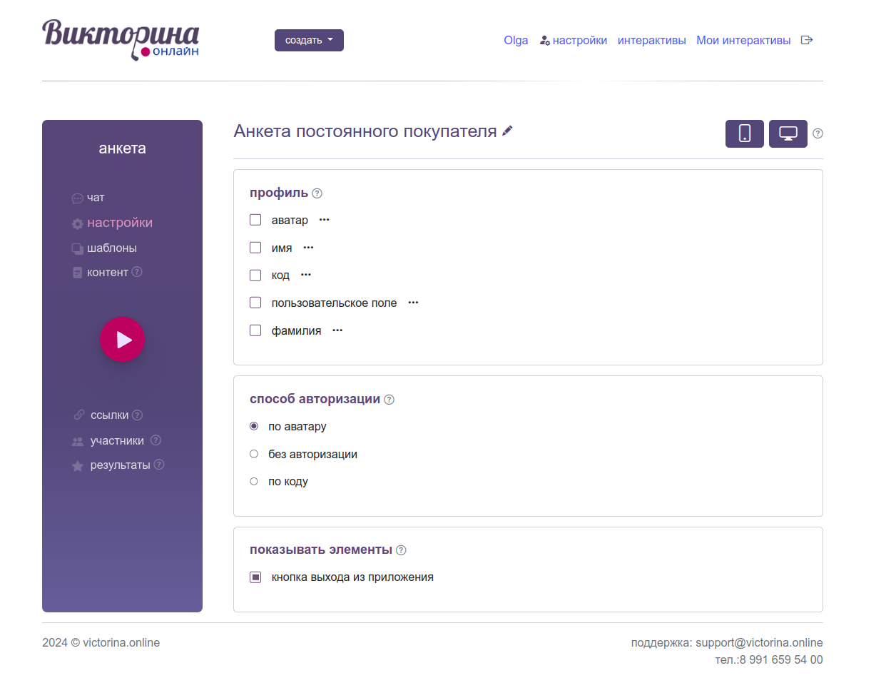 конструктор анкет, панель управления