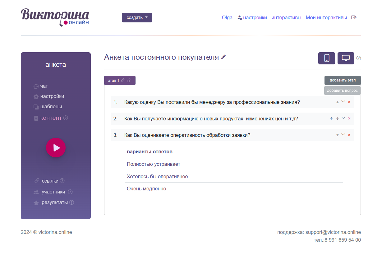 конструктор анкет, панель управления