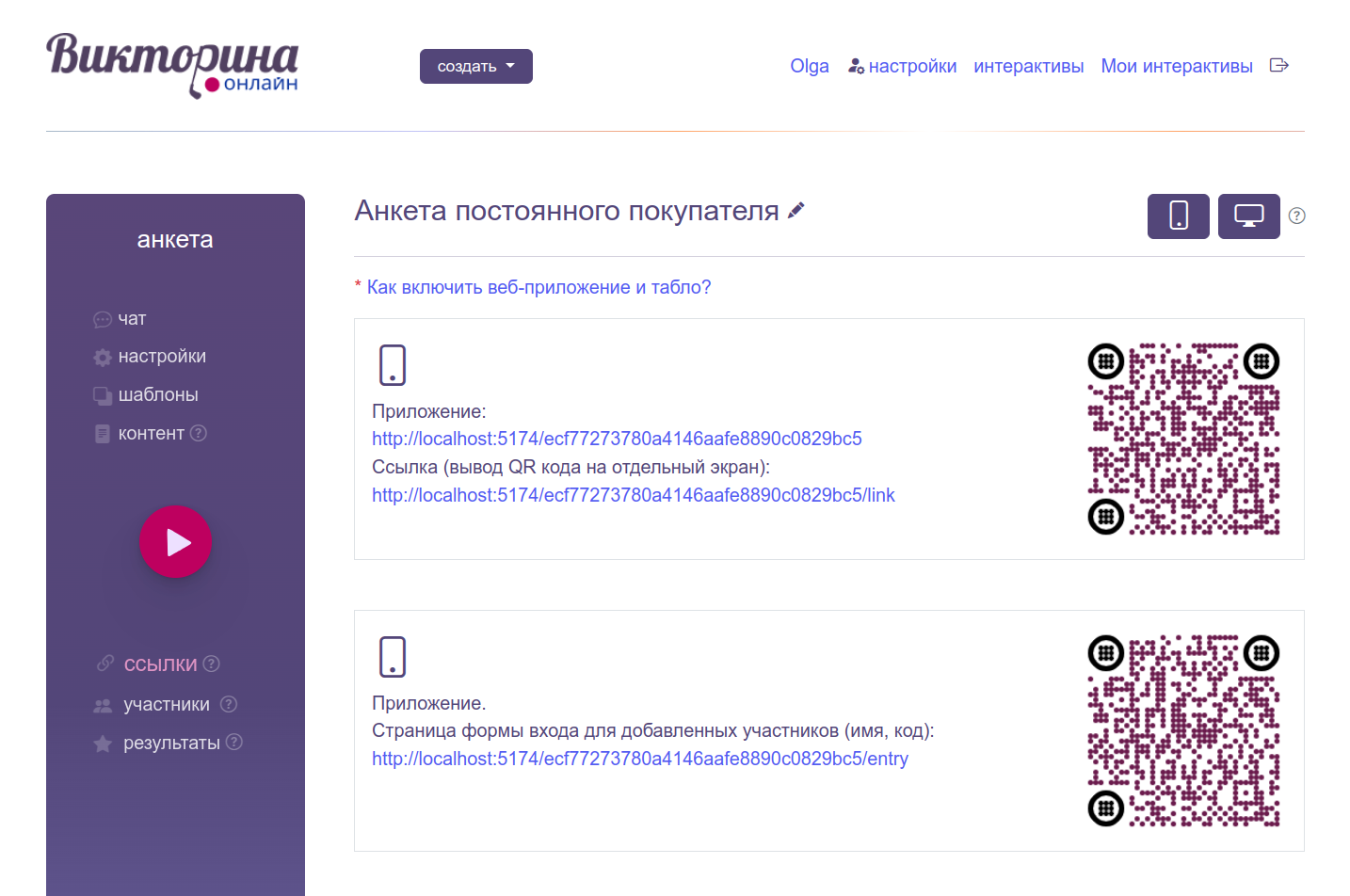 конструктор анкет, панель управления