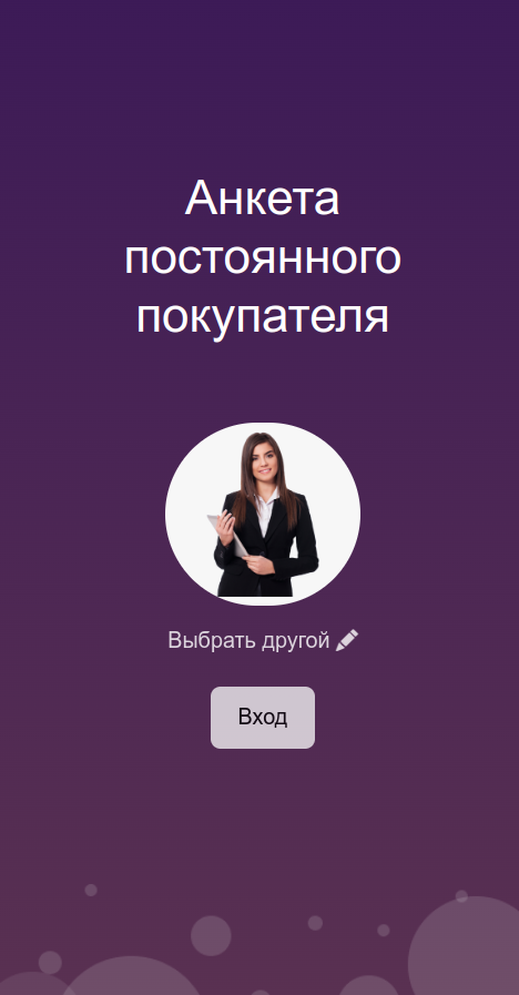 конструктор анкет, веб-приложение