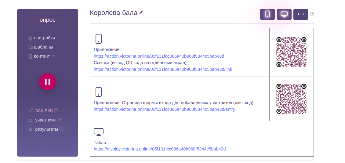 конструктор опросов, панель управления