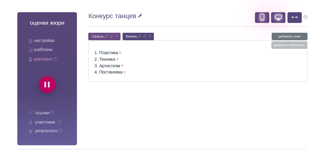 конструктор оценок жюри, панель управления