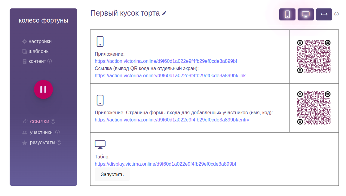 конструктор колеса фортуны, панель управления